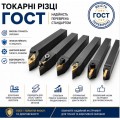 ДСТУ Різці (1)