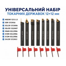 12х12, Набір токарних різців з механічним кріпленням пластин